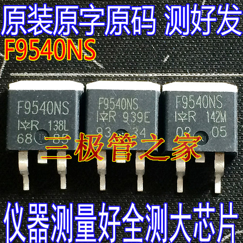 场效应F9540NSMOS管TO-263