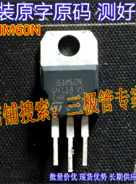 原装进口拆机原字 STP26NM60N 26NM60N TO-220场效应管600V20A