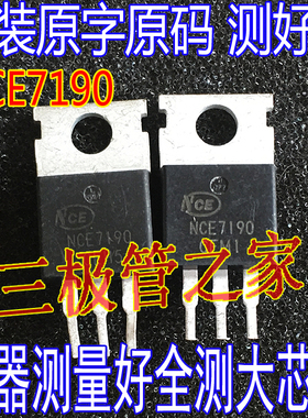 原装拆机原字 NCE7190 NCE7190A MOS场效应功率管 TO-220 71V90A