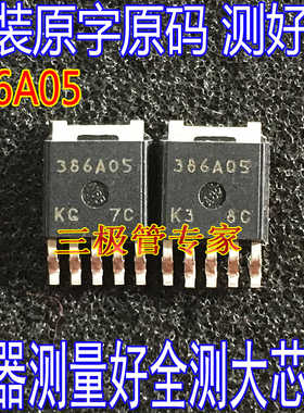 全检全测 NJM2386ADL3-05 386A05 TO-252贴片 MOS场效应管