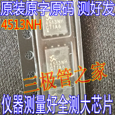场效应管4513NHMOS管QFN8