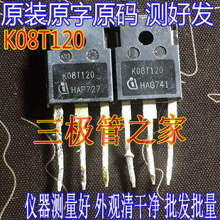 原装进口拆机原字 K08T120 08T120 电磁炉功率管 场效应管 测试
