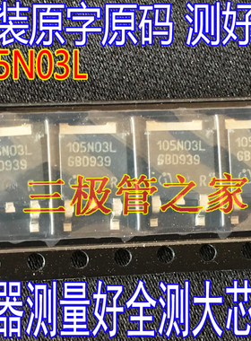 原装进口拆机 IPD105N03L G TO-252 N沟 30V35A MOS场效应管