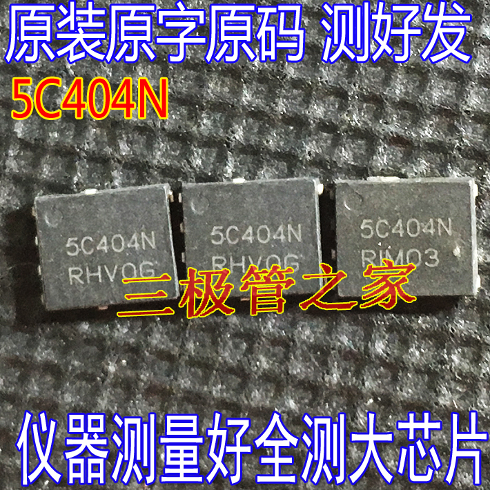 N-MOSFET场效应管5C404N404LWF