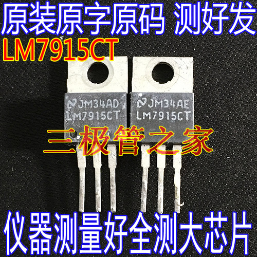 场效应管LM7915CTLM7815CTMOS管