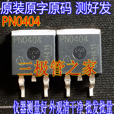 场效应管PN0404MOS管TO-263