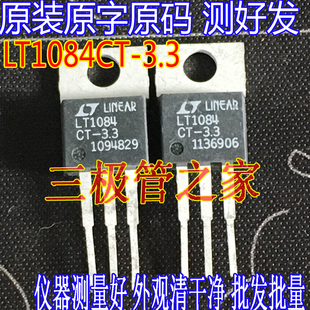 原装进口拆机原字 LT1084CT-3.3 LT1084CT 3.3V LT1084IT-3.3