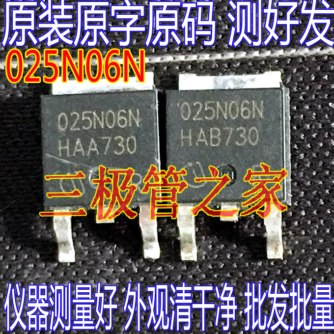 场效应管025N06NMOS管贴片TO-252