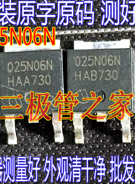 原字 025N06N TO-252贴片 025N06N IPD025N06N MOS管