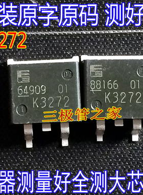 原装进口拆机原字 2SK3272 K3272 TO-263贴片/MOS管 测好