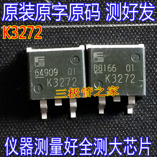 K3272 2SK3272 263贴片 测好 原装 MOS管 进口拆机原字