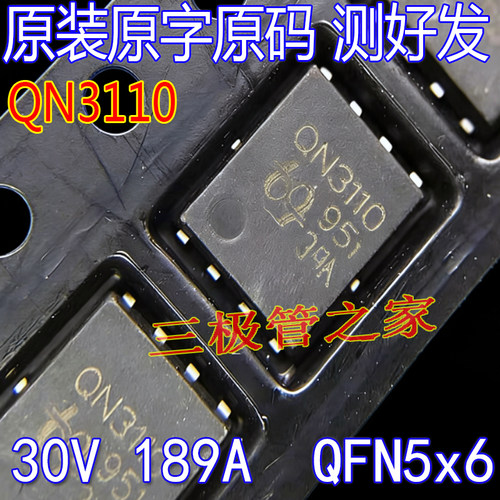 MOSFET场效应管QN3110贴片QFN