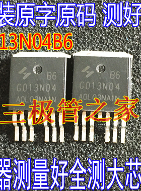 原装原字 HYG013N04NA1B6 G013N04 G013N04B6 MOSFET场效应管