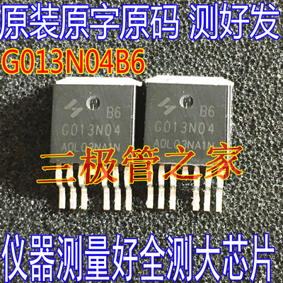 N-MOSFET场效应管G013N04B6