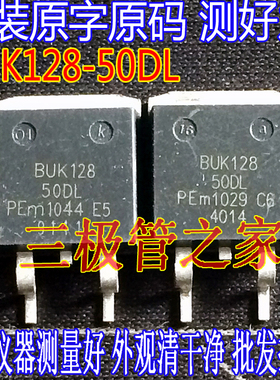 原装进口原字原码 BUK128-50DL BUK128 50DL TO-263场效应管/测好