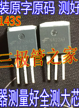 原装进口拆机 76143S TO-262直插 场效应管