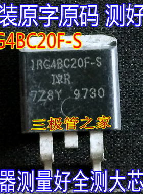 原装进口拆机原字 IRG4BC20F-S IRG4BC20F-S TO-263贴片/现货测好