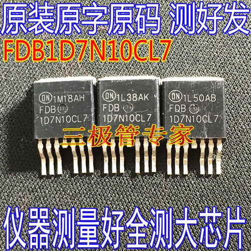 场效应管FDB1D7N10CL7MOS管
