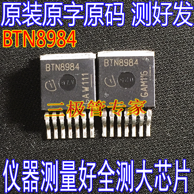 智能驱动芯片BTN8982BTN7975B