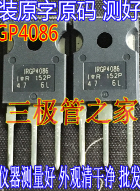 原装进口拆机原字 IRGP4086 GP4086 TO-247 不带阻尼IGBT功率管