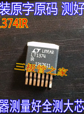 原装进口拆机原码  LT1374IR TO-263 质量保证测好发送