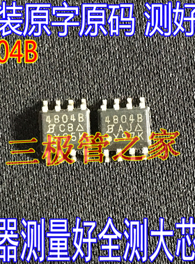 原装进口拆机 SI4804BDY-T1-E3 丝印4804B SOP8 N沟道场效应芯