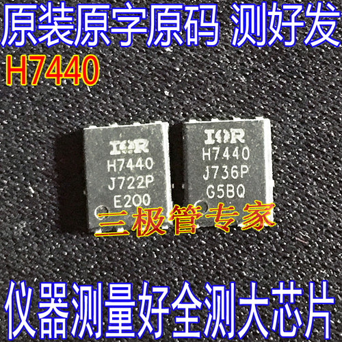 场效应管MOSH7440IRFH7440