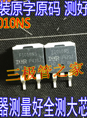 原装进口拆机原字 IRF1010S F1010S IRF1010NS F1010NS 现货测好