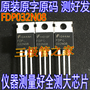 原装进口拆机原字 FDP032N08 032N08 235A 75V 375W/大电流MOS管