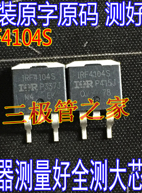 原装进口拆机 IRF4104S F4104S TO-263 贴片 MOS场效应管