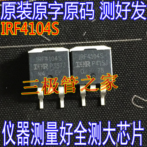 大电流MOSFET场效应管IRF4104S