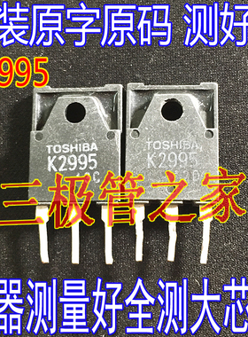 原装进口拆机原字原码 2SK2995 K2995 TO-3P大管/现货测好
