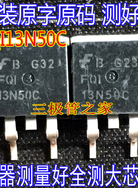 原装进口拆机原字 FQB13N50C FQI13N50C 13N50C TO263/场效应管