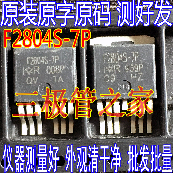 场效应IRF2804S-7PMOS管