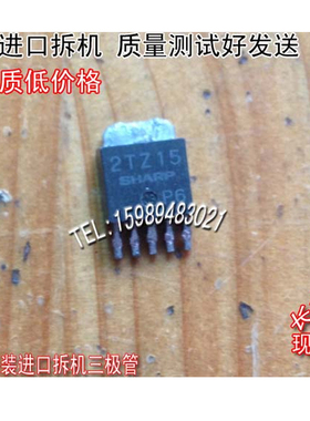 原装进口拆机 2TZ15 2TZ15 TO-252 非国产 三极管