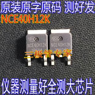 原字码 NCE40H12K NCE40H12 TO-252-2 40V120A N沟道 MOS场效应管