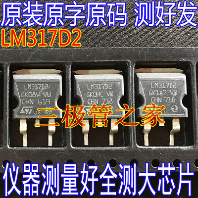 三端稳压管LM317D2TLM317