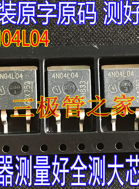 原装进口拆机原字 4N04L04  TO-263贴片/现货测好