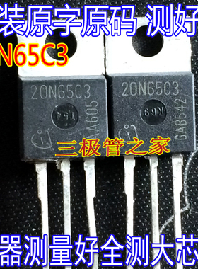 原装进口拆机原字 SPP20N65C3 20N65C3 650V20.7A TO-220场效应管