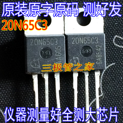 场效应管三极管SPP20N65C3