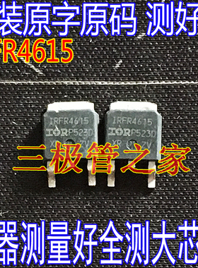 原装进口拆机  FR4615 IRFR4615  TO-252 贴片
