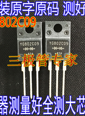 原装进口拆机 肖特基二极管 YG802C09 YG802C09R 10A 90V