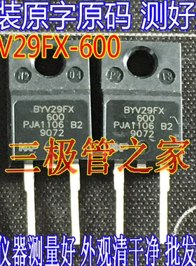 原装进口拆机原字 BYV29FX-600 BYV29FX- 超快速整流二极管