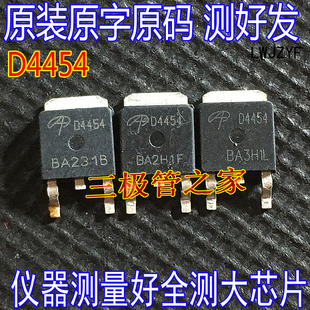 原装进口拆机 AOD4454 D4454 液晶电源MOS管 贴片TO-252 150V20A