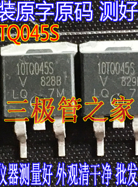 原装进口拆机原字 10TQ045S 10TQ045 TO263贴片 肖特基