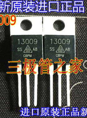 全新进口13009=13009-2=E13009-2=FJP13009H2=MJE13009开关三极管
