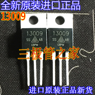 全新进口13009=13009-2=E13009-2=FJP13009H2=MJE13009开关三极管