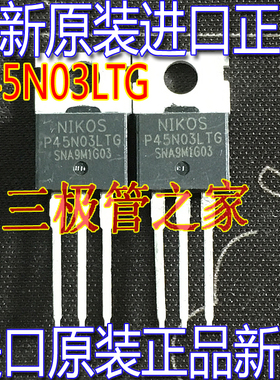 全新进口原装 P45N03LTG 45A25V TO-220直插 场效应管