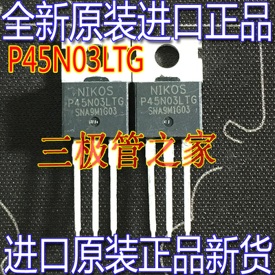 P45N03LTGTO-220全新进口原装