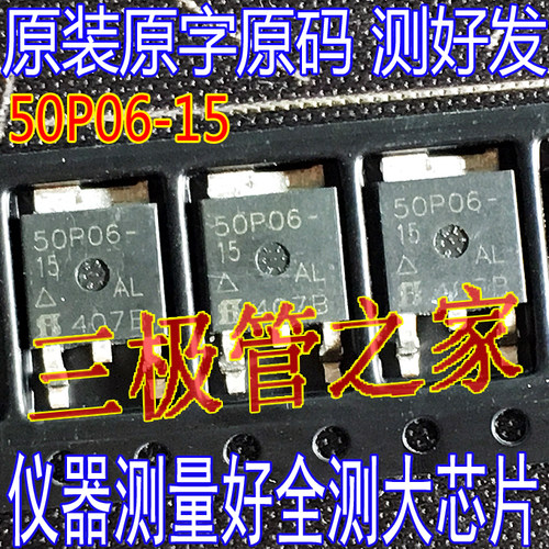 场效应管50P06-15MOS管TO-252